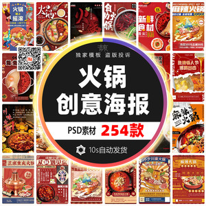 重庆火锅店海报宣传单牛羊肉冒菜火锅餐饮美食PSD设计模板素材ps