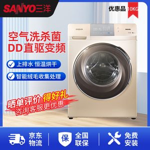 Sanyo/三洋DG-F100587BHCP滚筒洗衣机直驱变频空气洗除菌洗烘一体
