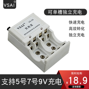 VSAI电池9v充电器可充5号7号充电电池多功能6F22电池充电器包邮
