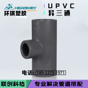 环琪美标 化工UPVC异径三通 灰色PVC变径三通 SCH80 ANSI 耐腐蚀