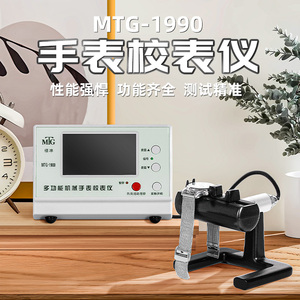 修表工具机械表多功能校表仪检测仪器1900型手表误差校对精密仪器