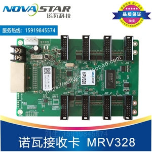 诺瓦MRV328接收卡现货供应 LED显示屏广告屏控制卡MSD300发送卡