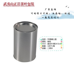 一两通用茶罐金属罐空白马口铁罐上盖扣底小中高罐装茶叶罐