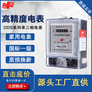 上海人民电表单相家用220v出租房电子式电度表数字两相电表计度器
