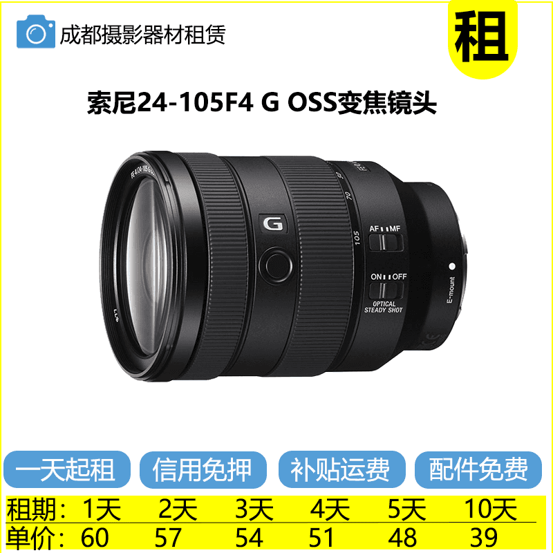 成都【租】索尼FE 24-105F4 G OSS 24-105G 全幅微单相机旅游镜头