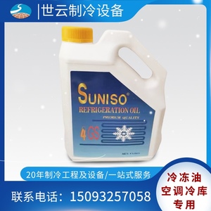 SUNISO日本太阳牌冷冻油3GS/4GS/5GS谷轮R22冷库空调压缩机专用油