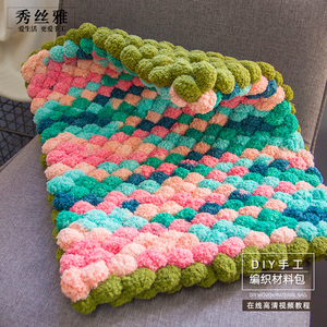 秀丝雅DIY球球线坐垫居家舒适手工自制毯子毛线编织材料包
