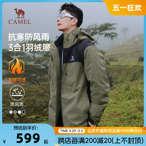 【三合一】骆驼羽绒服男冬季拼色保暖羽绒内胆户外防水外套登山服