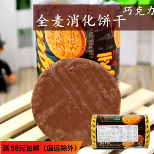 韩国进口零食品 好丽友全麦巧克力饼干225g 大麦饼干消化营养饼干