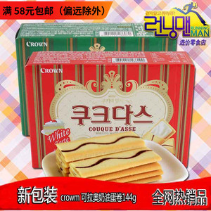 韩国进口零食克丽安奶油夹心蛋卷奶油芝士饼干128g休闲零食小吃