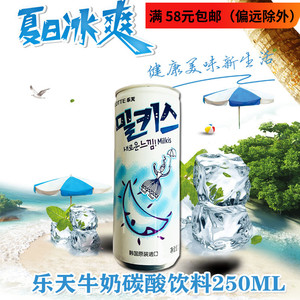 韩国原装进口饮料乐天牛奶苏打碳酸饮料250ml 汽水软牛奶妙可饮品
