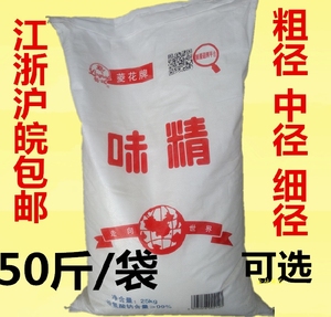 山东菱花味精 菱花无盐味精调味料 25kg/50斤整袋散装大包商用