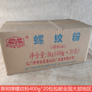 葵树牌螺纹粉400g*20袋整箱商用意大利面 意面通心粉空心粉螺丝粉