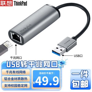 联想thinkplus USB转千兆网口转接线头RJ45 Type-C网卡小新yoga适用苹果小米小华为笔记本LRC2 LRA2