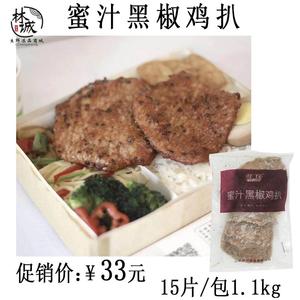 华仔黑椒鸡扒半成品冷冻鸡胸肉健身肉油炸食品新鲜速食鸡排家庭装