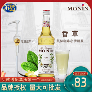 莫林工厂MONIN香草糖浆咖啡可乐奶茶专用原料配料浓缩果糖露700ml