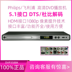 Philips/飞利浦 DVP3558 3556高清dvd播放机CD vcd影碟机 DTS解码
