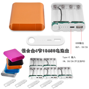 免焊接4节18650移动电源套料 铝合金充电宝外壳 Type-C电池盒套件