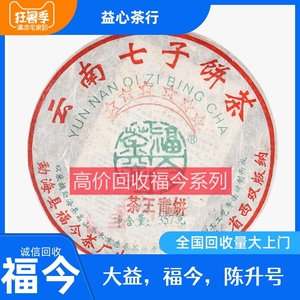 福今普洱茶 2009年六星茶王青饼357g 06年福今茶厂七子饼茶回