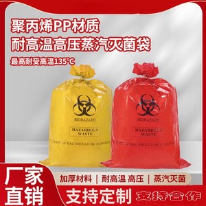 红色耐高温灭菌袋,透明蒸汽耐高温高压湿热灭菌袋,生物危险品处理