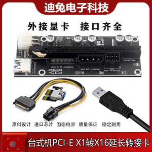 显卡延长线转接线pciex1转x16转接板pcie扩展卡1x转16x连接6p x1