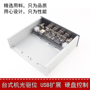 PH013台式机光驱位USB3.0扩展卡硬盘电源开关控制器双系统切换