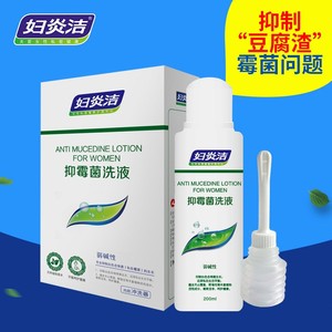 妇炎洁抑霉菌洗液200ml/瓶带冲洗器抑菌去异味女性私处专用护理液