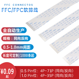 0.5/1.0mm间距连接线扁平FFC/FPC软排线6/8/10/12/20/24/30/40Pin