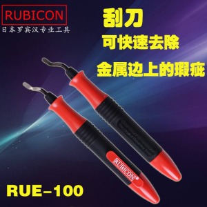 进口罗宾汉Rubicon去毛刺修边器金属塑料披风RUE-100刮刀片修边刀