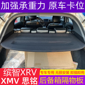本田XRV缤智后备箱隔物板遮物帘尾箱后隔板改装饰专用配件置物板