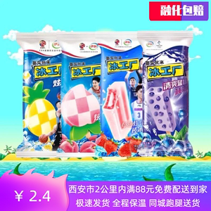 伊利冰工厂炫菠萝炫白桃草莓炼乳口味冰棍雪糕冷饮西安冰淇淋