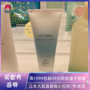 日本代购直邮 AYURA 防晒霜水嫩柔滑啫喱状敏感肌 75g