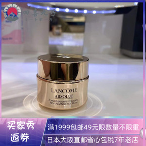 日本代购直邮兰蔻LANCOME精纯臻颜焕亮眼霜提拉紧致滋润眼周20ML