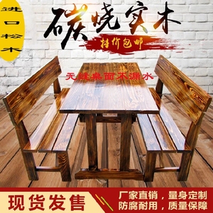碳化木户外桌椅实木餐桌椅快餐桌广场烧烤酒吧桌椅饭店小酒馆桌椅