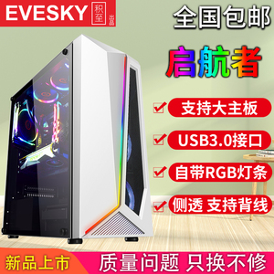 积至EVESKY  启航者 台式机电脑机箱游戏水冷ATX大板玻璃机箱背线