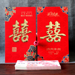 2020烫金喜字万元红包创意结婚婚庆大红包硬纸中国风利是封6只装