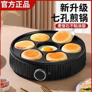 煎蛋神器商用七孔煎蛋锅插电款家用不粘蛋堡锅荷包蛋饺专用早餐机