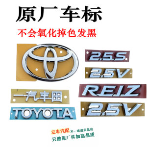 丰田新老款锐志中网标志2.5V\2.5S车标尾箱盖标后备箱字母标原装