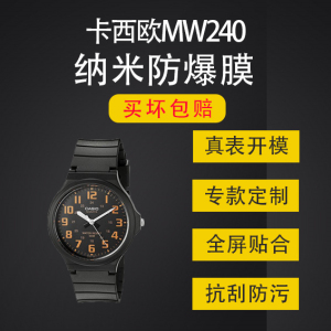 适用于卡西欧小黑表手表MW-240高清贴膜屏幕保护膜非钢化膜全屏