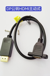 DP公转HDMI母超高清线2.0版4K*2K/60Hz 带耳朵固定延长线50CM
