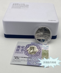 2021年中国能工巧匠纪念金银币第2组 15克银 原证盒 能工巧匠银币