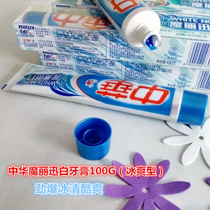 新旧包装发货中华魔丽迅白牙膏100g蓝色泡沫清新【不送牙刷】包邮