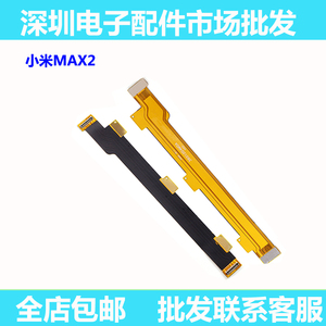 适用小米max2 MAX主板排线 MI MAX手机内置连接排线尾插小板排线