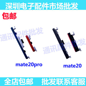 适用华为Mate20 Pro 20X 30 开机键 音量键 电源侧键开关按键排线