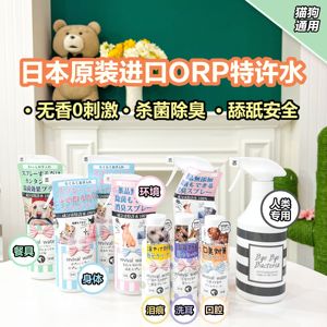 日本ORP特许水狗狗猫咪杀菌除臭去泪痕口腔身体清洁液宠物洁耳液