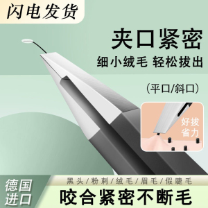 德国精密眉夹修眉小镊子不锈钢拔毛假睫毛夹子钳子须胡子斜口平口