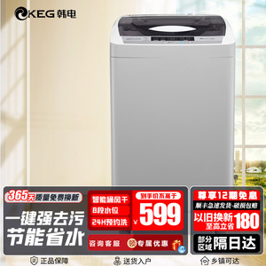 KEG/韩电7.5公斤风干全自动波轮洗衣机洗脱10kg大容量可洗四件套