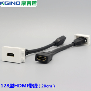 128型 带线HDMI高清模块 1.4/2.0版适用 免焊接 配墙壁面板和地插