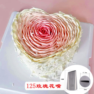 125玫瑰花蛋糕裱花嘴网红渐变色花瓣嘴304不锈钢奶油装饰烘焙工具