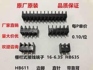 栅栏式接线端子 16-6.35 HB611 HB635 间距6.35MM 带靠背  KF/DG